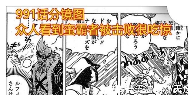 海贼王|海贼王991话分析:阿普是蛮霸者指挥官,索隆指出德雷克破坏海贼规矩