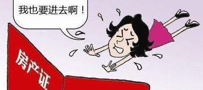 房产证|房子70年满期后归谁?国家一锤定音,房产证上尽量别写夫妻名字?