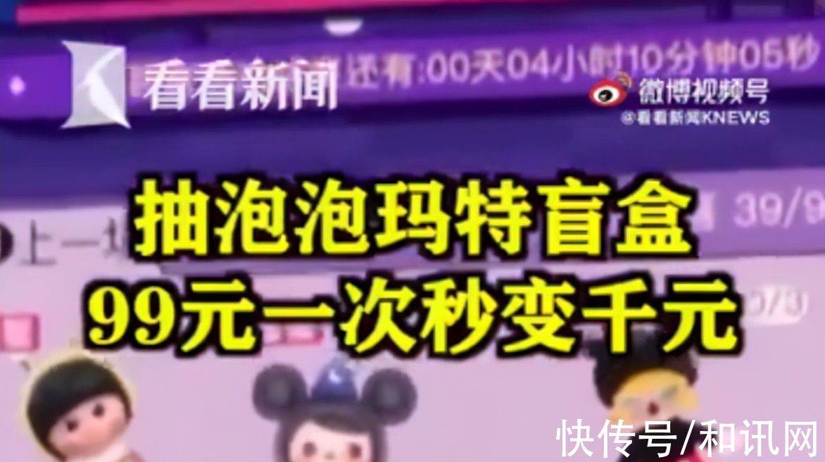 猛料|红极一时的泡泡玛特被爆出猛料，99元抽盲盒秒变近万元全包