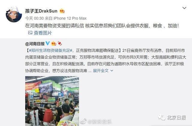 王dr说唱歌手造假捐款，被网友揭穿后火速道歉
