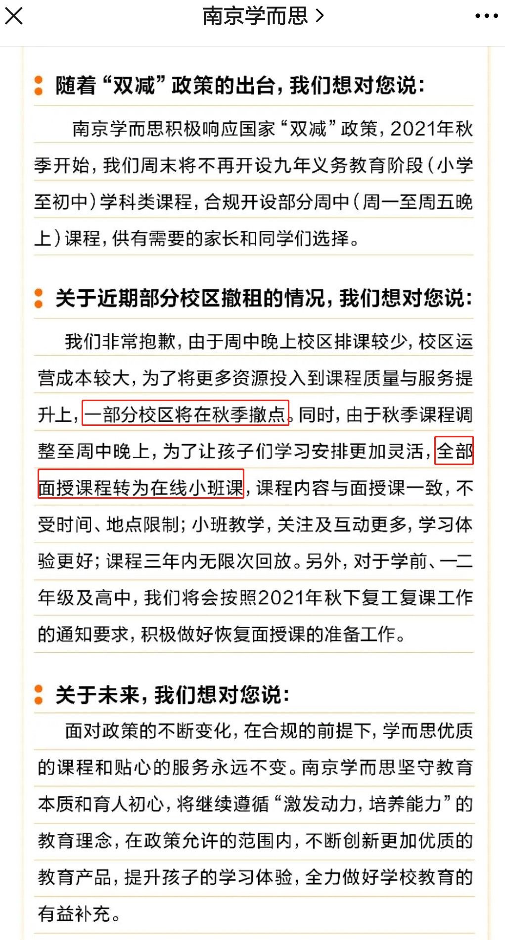 学而思|广州学而思多个校区撤点！家长群炸锅了