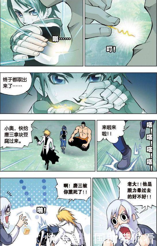 唐三|斗罗大陆:奥斯卡看上小姐姐,戴沐白:贱人!你想吃我的拳头吗?