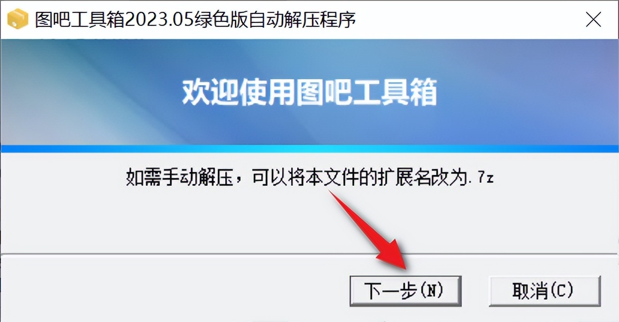 图吧工具箱,已稳定运行8年,堪称极品!!-423下载站