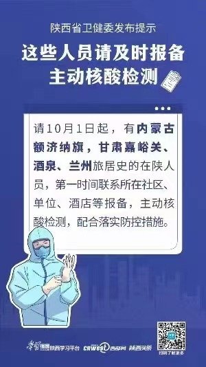 新冠肺炎|陕西无新增！又一批景区关闭，这些地方紧急寻人……