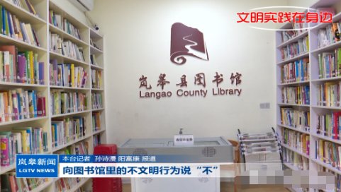 文明实践在身边 向图书馆里的不文明行为说不 快资讯
