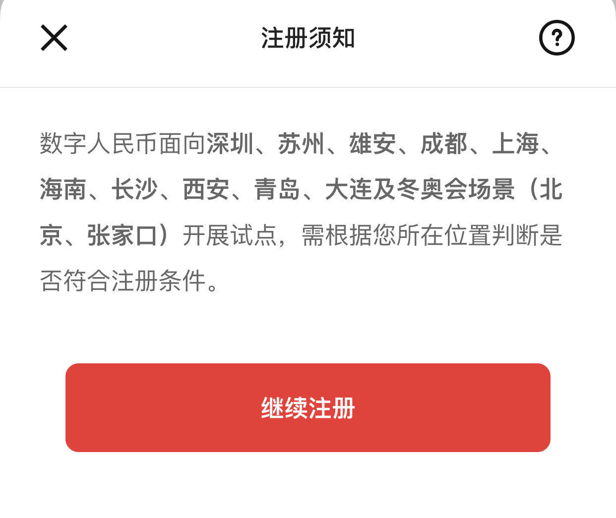 数字人民币（试点版）App正式上架各大应用商店