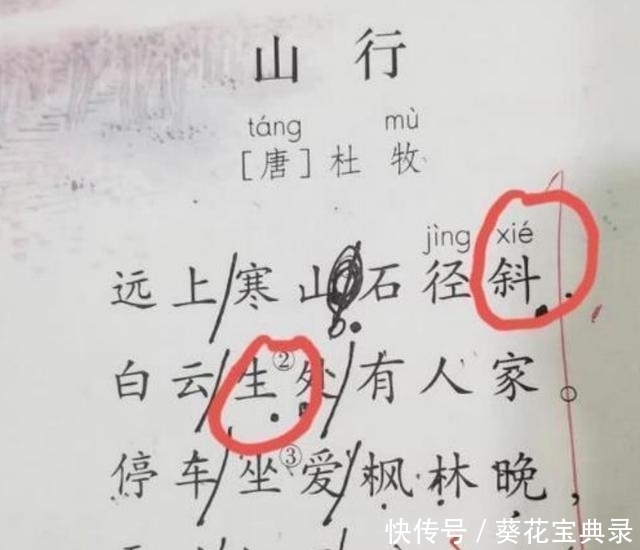 远上|“远上寒山石径斜”，“斜”字应该怎么念？老师：家长不懂别乱教