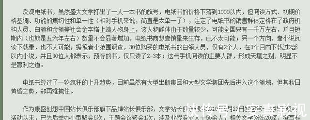 电纸书|网络文学珍贵记忆：相比手机阅读强势未来，电纸书只是秋日黄昏