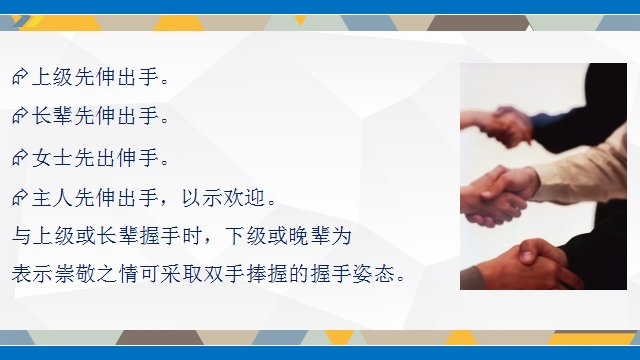  握手礼仪|【秀丽“秀”礼·社交礼仪】?握手礼