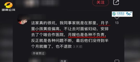 尹店长|14900元的月子中心发现蟑螂吃出塑料？消费者：月嫂更离谱