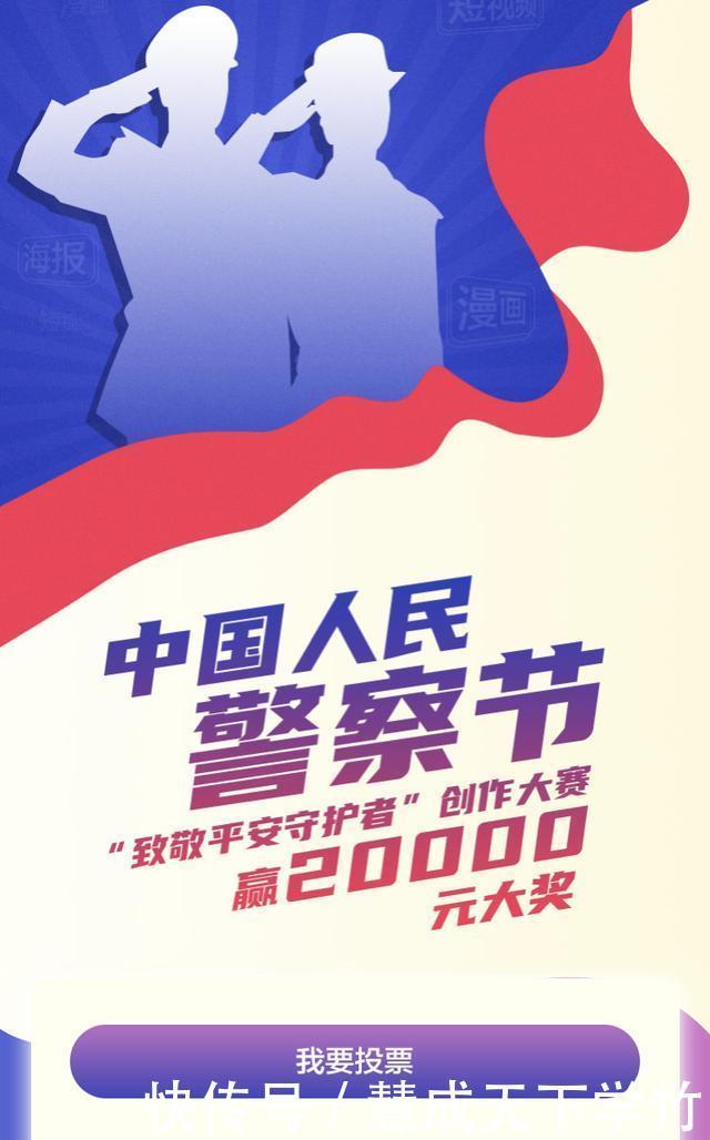 “致敬平安守护者”创意大赛投票开始啦!