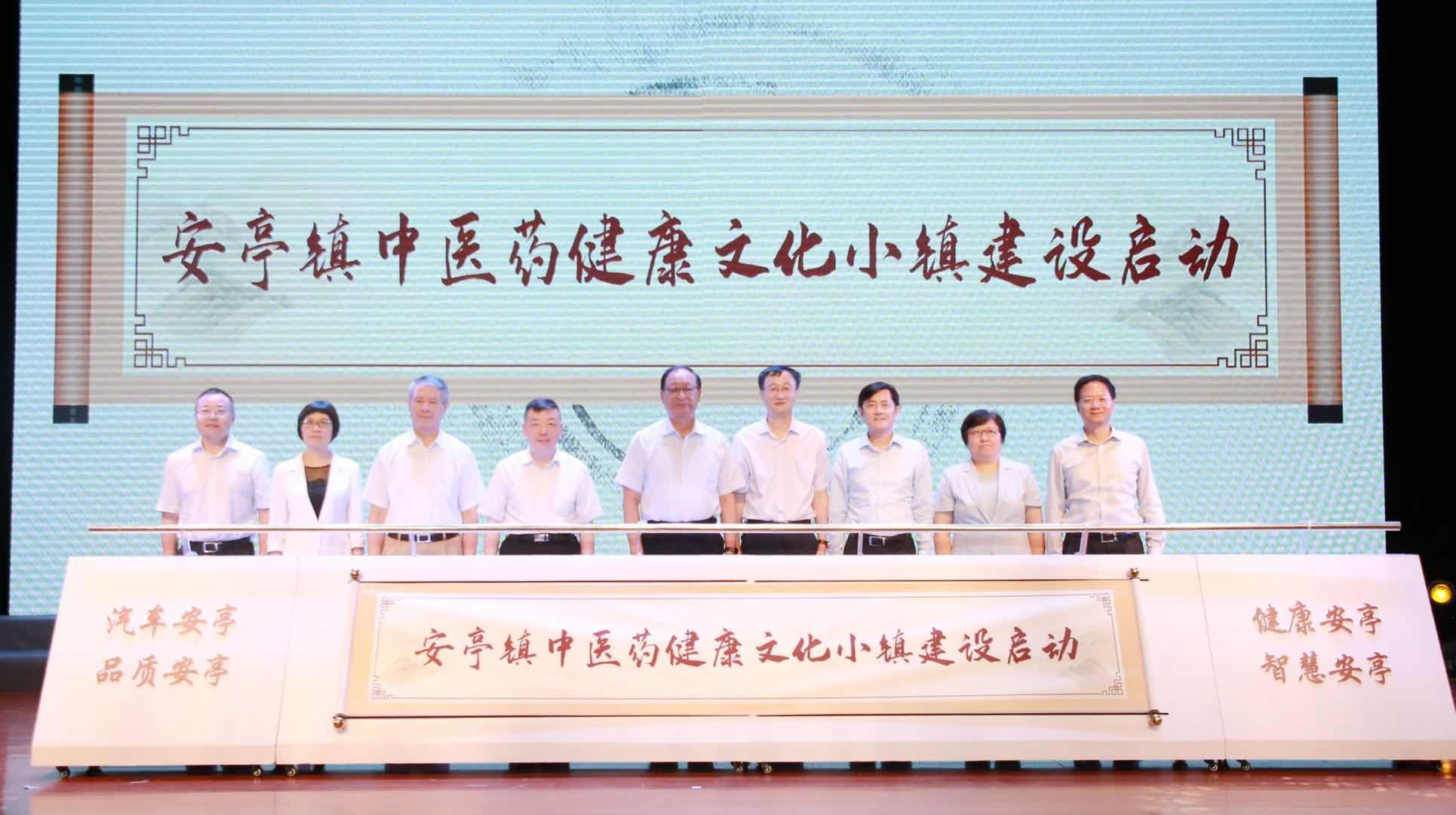 健康|“以治病为中心”向“以健康为中心”转变,安亭镇“中医健康文化小镇建设项目”启动