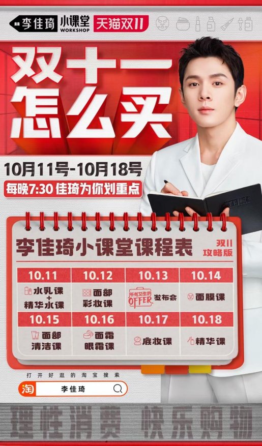 offer|《所有女生的OFFER》收官,李佳琦发布双11 OFFER,看看有哪些惊喜?