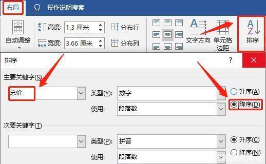 排序|Word转函数，无需打开Excel，文本表格内公式计算和排序