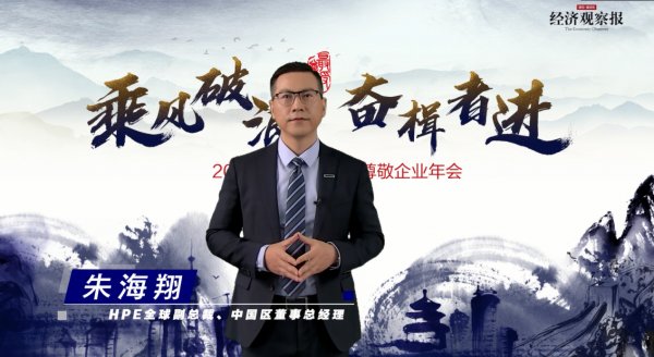 经济观察报！“乘风破浪 奋楫者进”——2020-2021年度受尊敬企业年会落幕