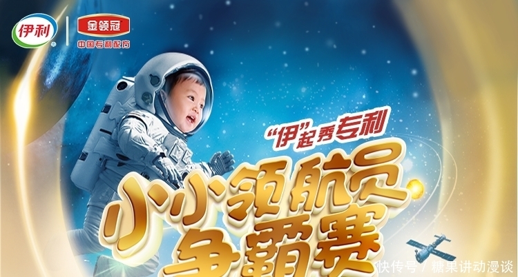 发布会 真·不可思议,伊利金领冠520把发布会“开出地球”!