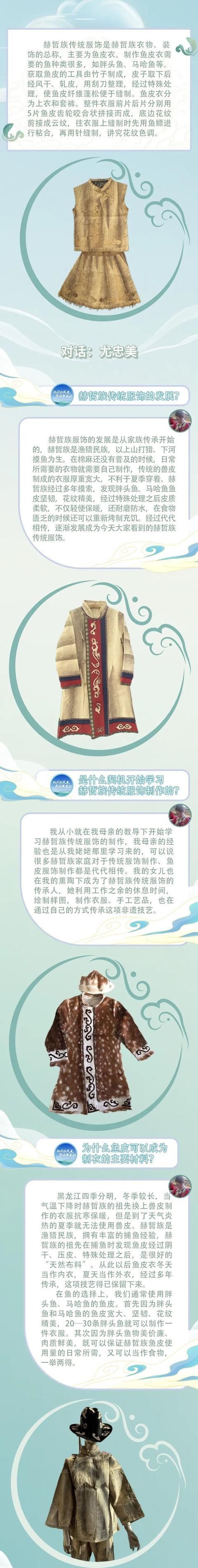 对话非遗人：赫哲族传统服饰