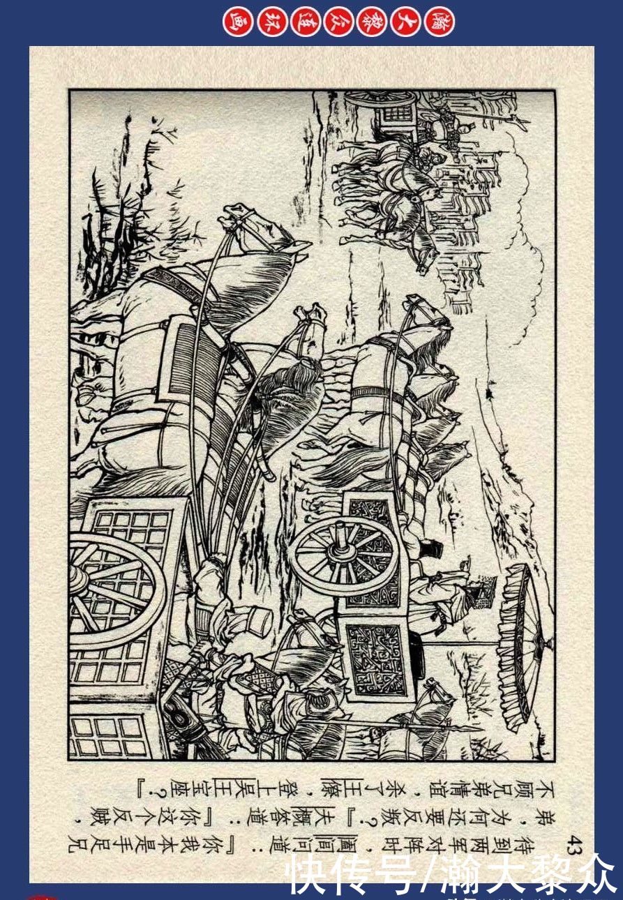 连环画|川美蓝东周连环画《东周列国故事》之四十四《哭秦廷》李明绘画