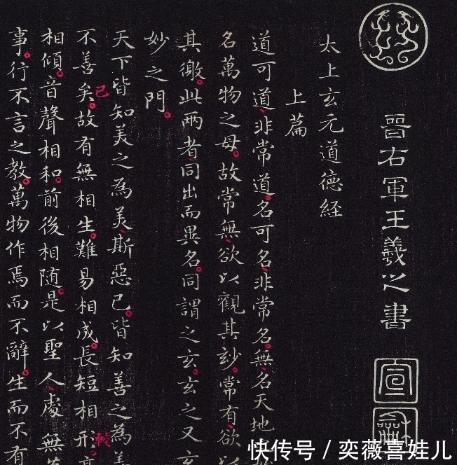 唐楷$王羲之小楷《道德经》,在哈佛大学展出,字字精彩,无以伦比