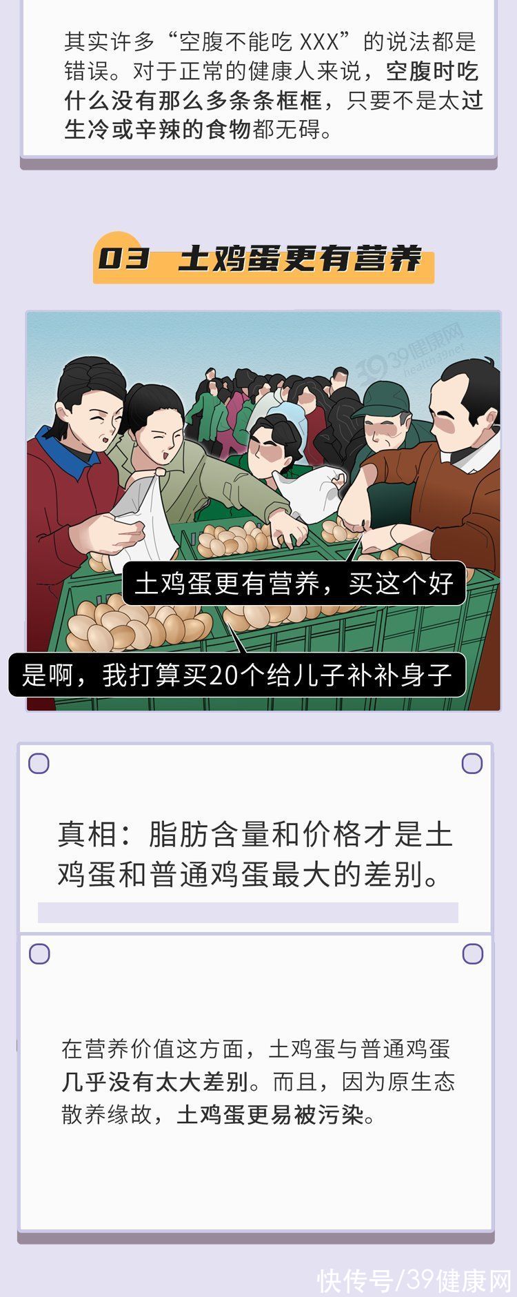 于晓波|土鸡蛋的风险更高!大蒜根本不抗癌!9条坑人的谣言,一次全辟掉