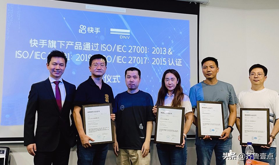 管理|信息安全、隐私管理更进一步，快手3项管理体系获得国际认证