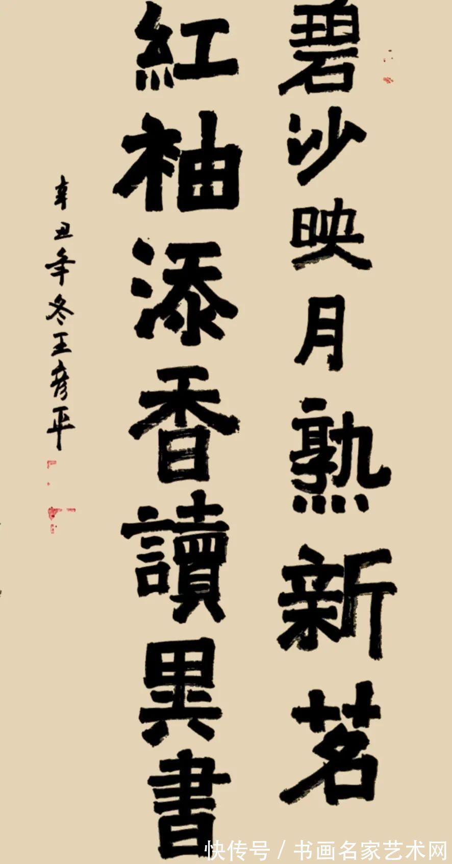 大赛$『艺术中国 ● 福虎迎春』——特邀书法家王彦平