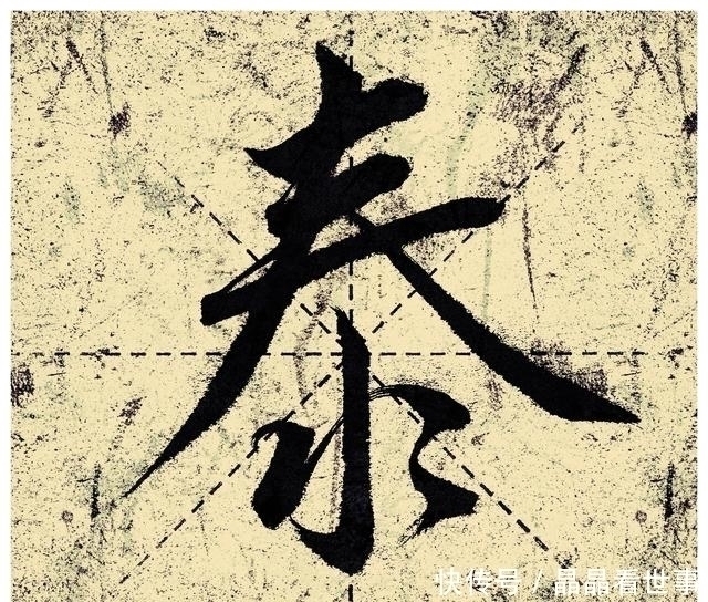 写法|怎样才能高效的练习书法直白易懂的行书字帖详解,让你轻松上手