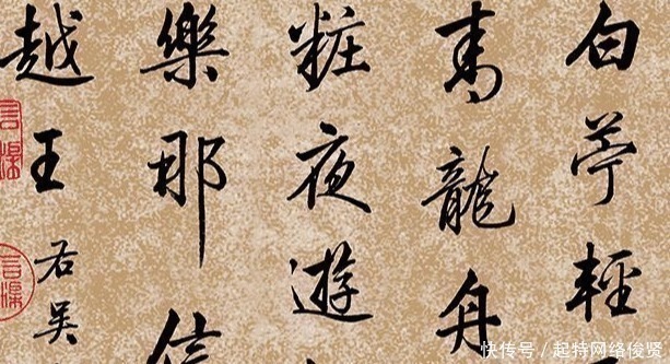 王献之|这位探花郎,写出最美行书,连启功都临摹,当代人很少人能写出