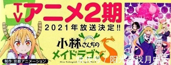 池田晶子|网友泪目！京阿尼重生归来！小林家的龙女仆S定档2021！