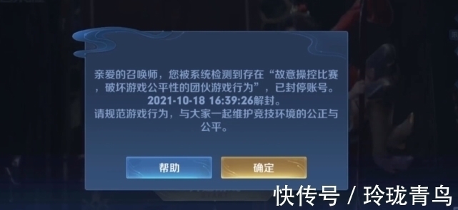 对局|巅峰2100分，因闪退被天美封号三个月，107段野王遭受牵扯