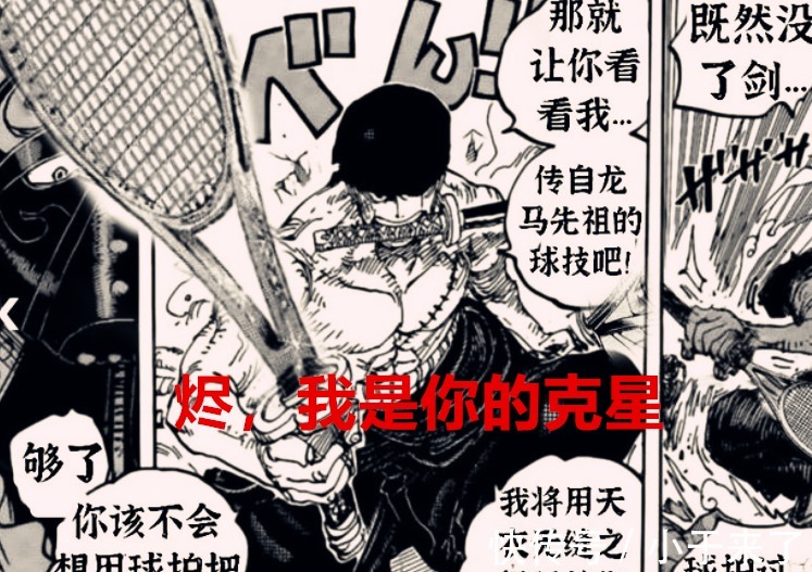 贝加庞克|海贼王1023话:桃之助是真龙,凯多才是冒牌货,索隆是烬的克星