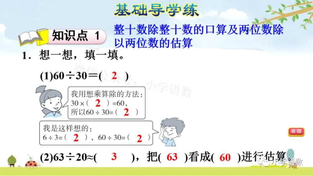 课件|人教版四年级数学上册第6单元《除数是整十数的口算》课件及同步练习