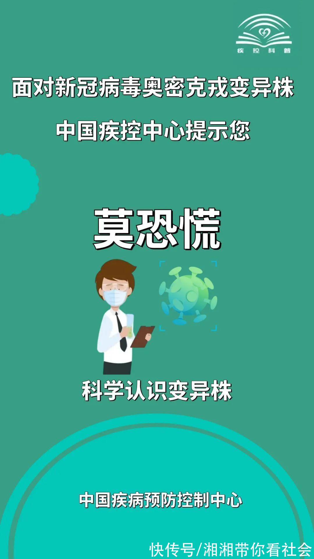 面对新冠病毒奥密克戎变异株，中国疾控中心提示您|防疫指引| 新冠病毒