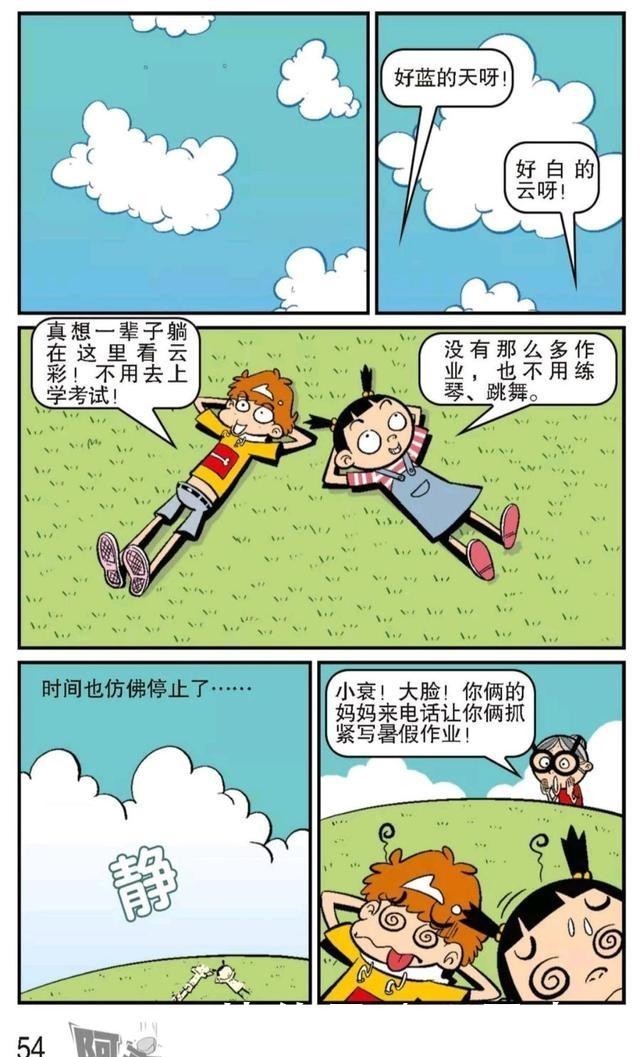 阿衰漫画：阿衰被大脸妹在秋千上甩出来却发现了远古恐龙化石