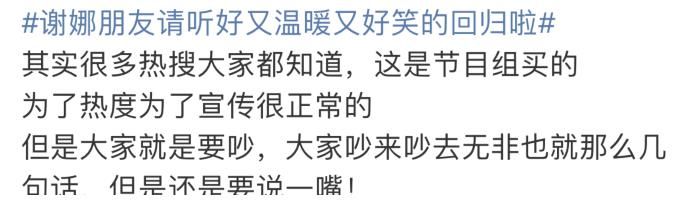《朋友请听好2》首播,井柏然成搞笑担当,谢娜登热搜被骂太无辜
