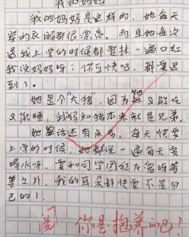 小学生作文“我的妈妈”，班主任要妈妈签名，网友：多久没挨打了