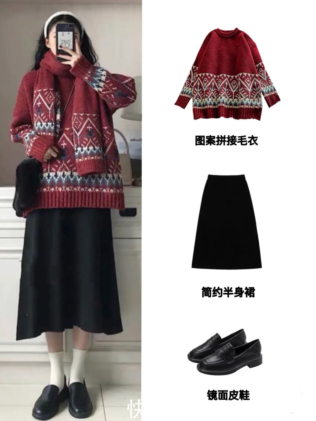 新年战袍还没准备好? 告诉你吧, 这六套穿搭收藏好就够了!