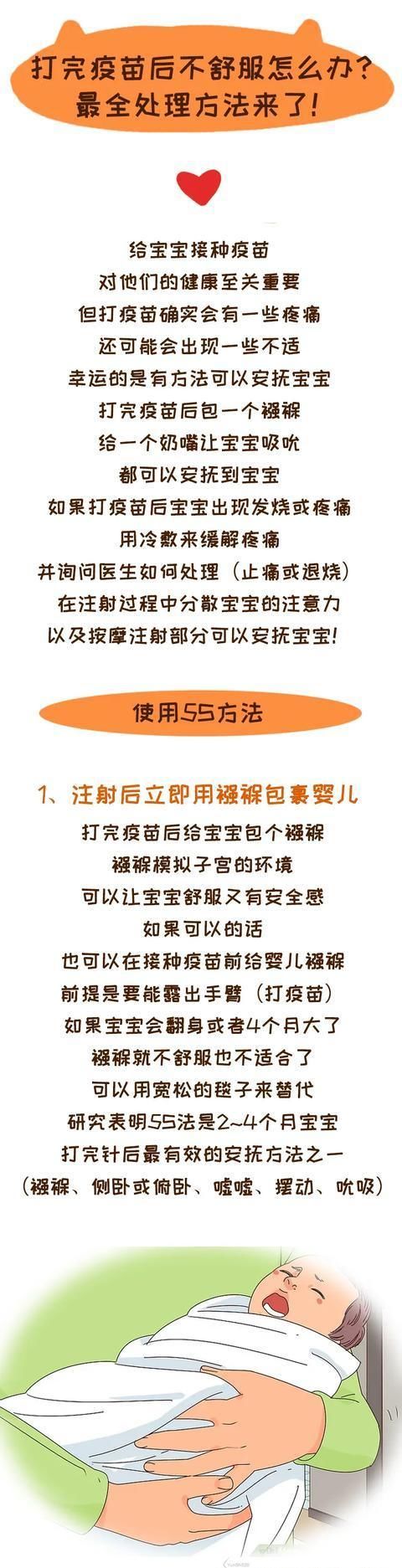 宝宝打完疫苗不舒服？三个步骤科学应对