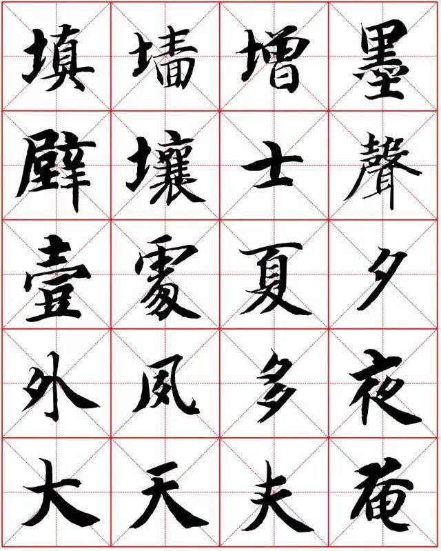  楷书|智永楷书字法大全