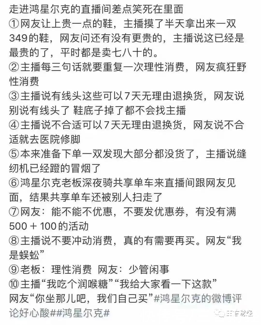 小姐姐|鸿星尔克直播销售破1亿，库存被网友抢光，主播开始上才艺了…