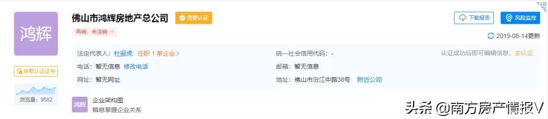 房企|刚刚，佛山市鸿辉房地产总公司宣告破产