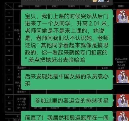 同学们|2米袁心玥北师大上课！老师不认识差点撵她，同学课间狂发朋友圈