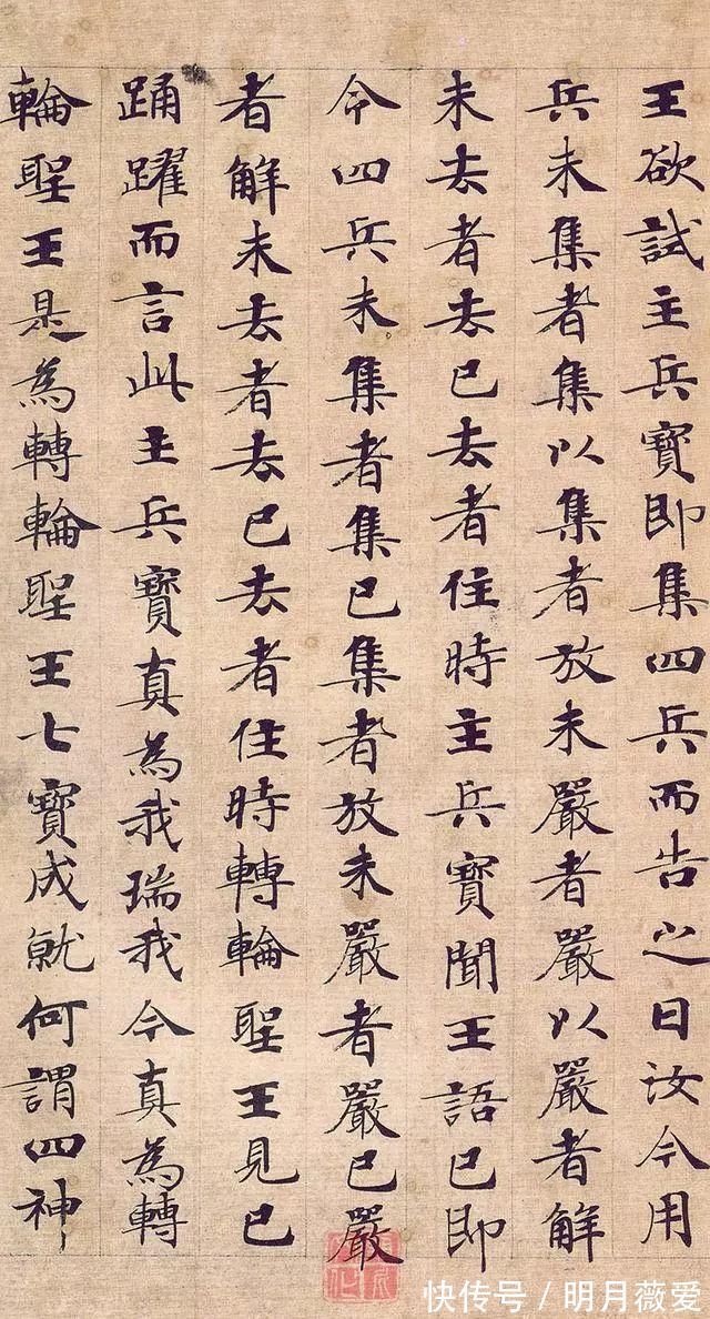 小楷|《转轮圣王经》，天下第一小楷《灵飞经》的姊妹篇