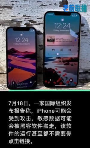 中国经济周刊|iPhone被曝存安全隐患!苹果回应:入侵成本数百万美元,难威胁用户