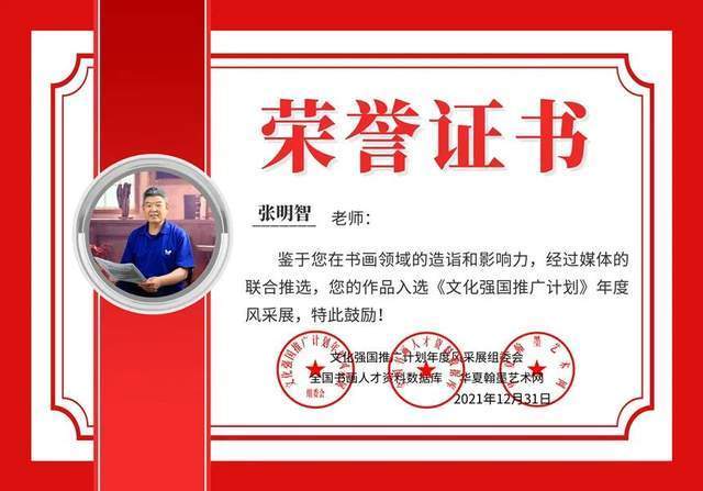 水墨丹青栏目组!书画名家张明智:「文化强国推广计划」年度风采展