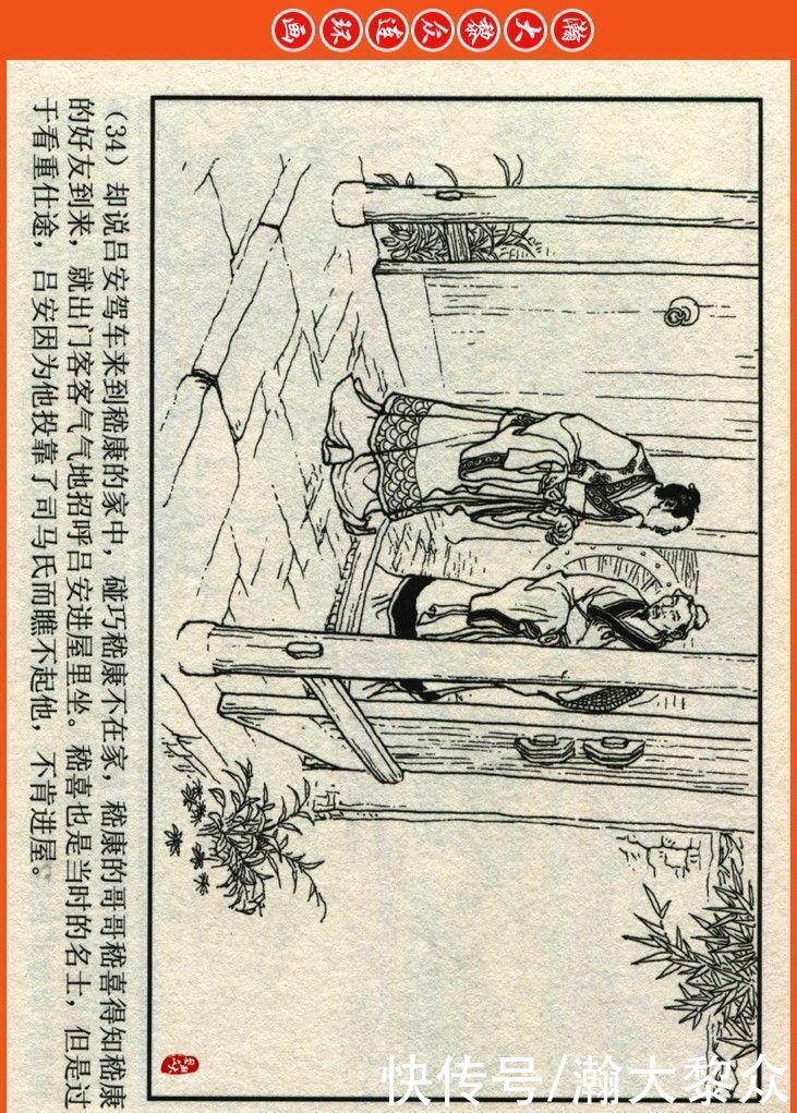  詹敏|瀚大黎众｜连环画《两晋五胡风云录》之十五《广陵绝唱》詹敏绘画