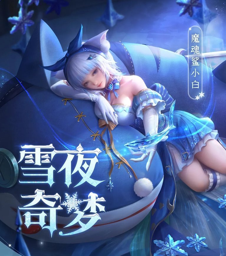 小白|《新斗罗大陆》小白出新皮肤,软妹画风绝了,比鲨鱼裤香多了