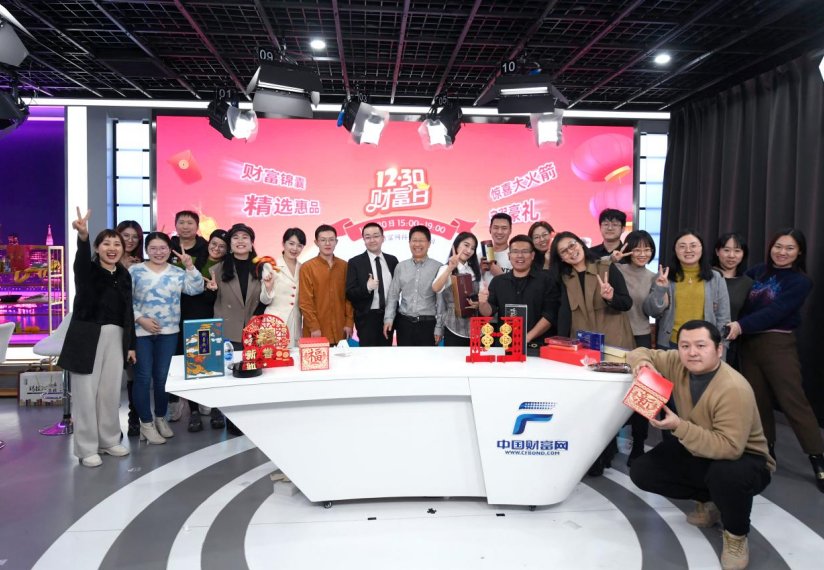 etf|全程直播7小时！中国财富网首届“12?30财富日暨宠粉购物节”直播活动精彩纷呈