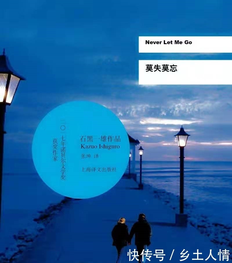 忧伤|石黑一雄《莫失莫忘》:短暂一生的三角感情戏,夹杂淡淡的忧伤