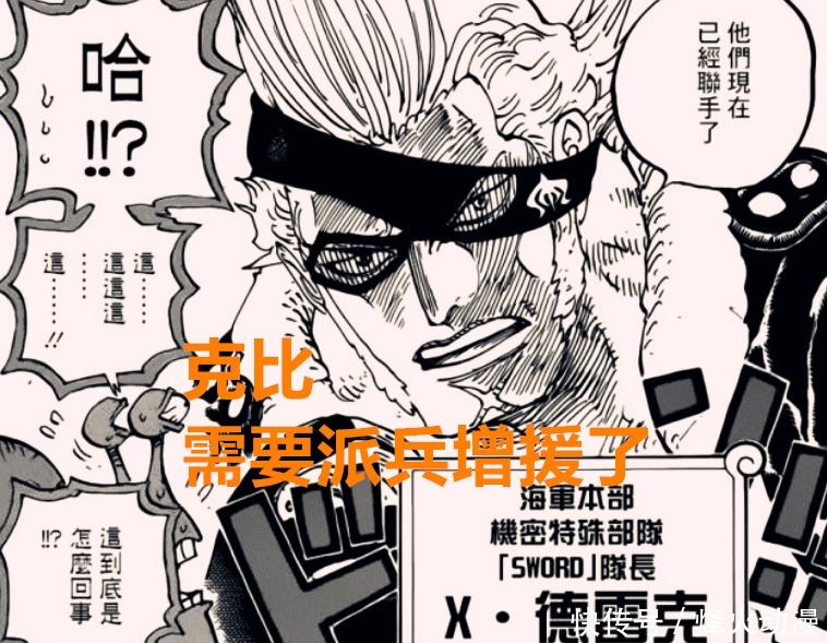 野心|海贼王1016话：CP0野心初露，渔翁之利不好得，海军在来的路上